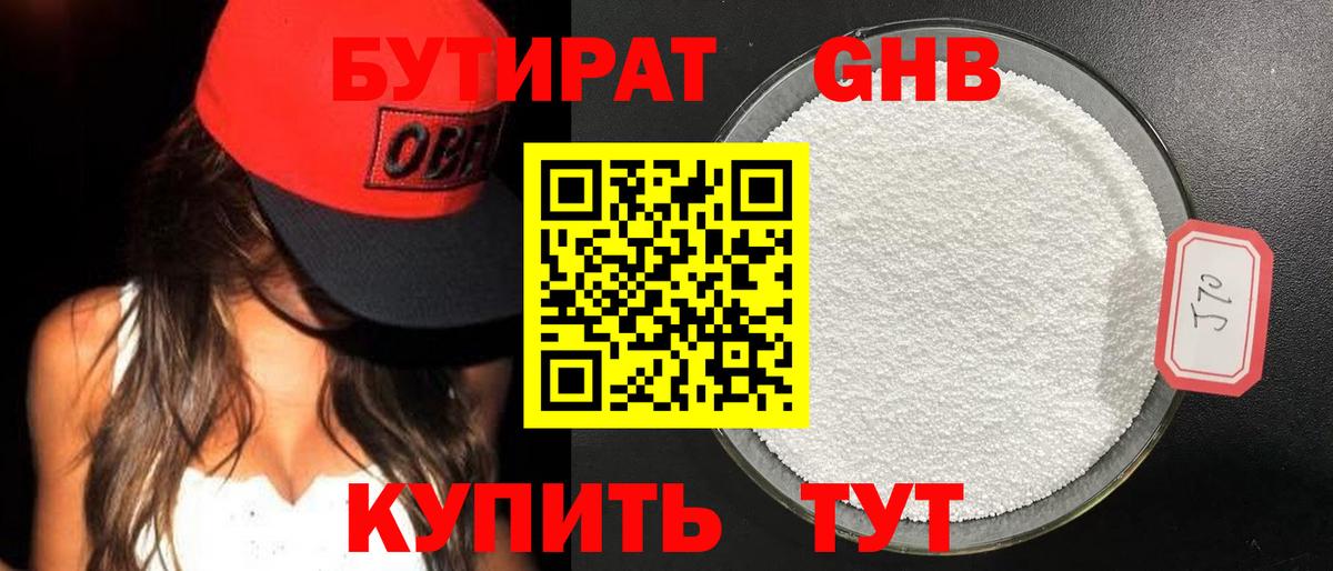 Бутират BDO 33%  Карабулак 