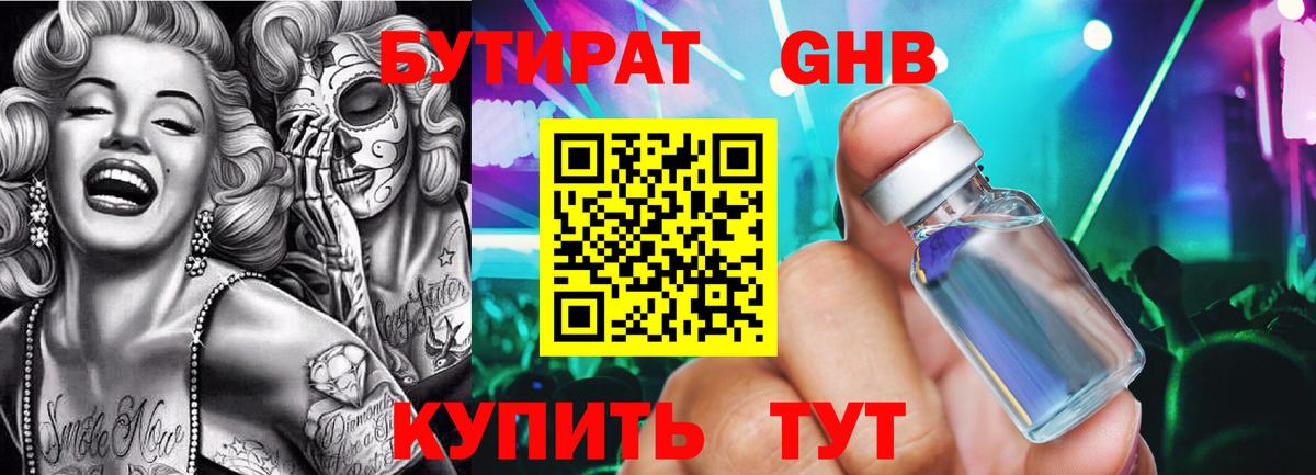 Бутират 1.4BDO Карабулак