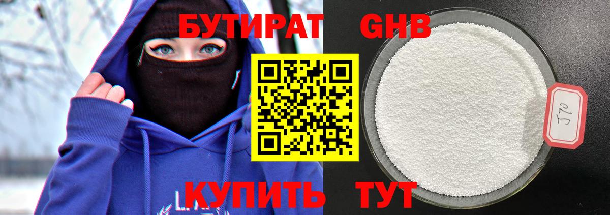 БУТИРАТ оксибутират  Вход с VPN  Карабулак 