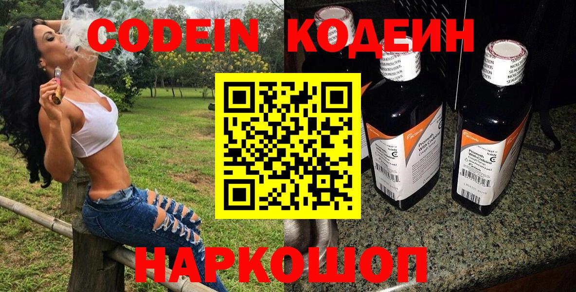 Кодеиновый сироп Lean Purple Drank  Вход с VPN  Карабулак  Codein напиток Lean (лин) 