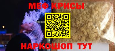 мяу мяу кристалл Абинск