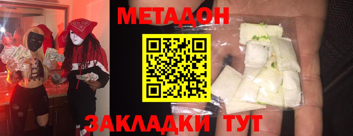 МЕТАДОН methadone Карабулак
