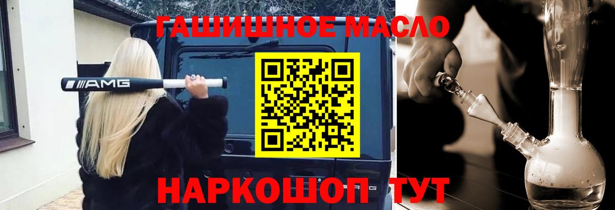 ТГК гашишное масло  Вход с VPN  Карабулак  закладка  ТГК THC oil 